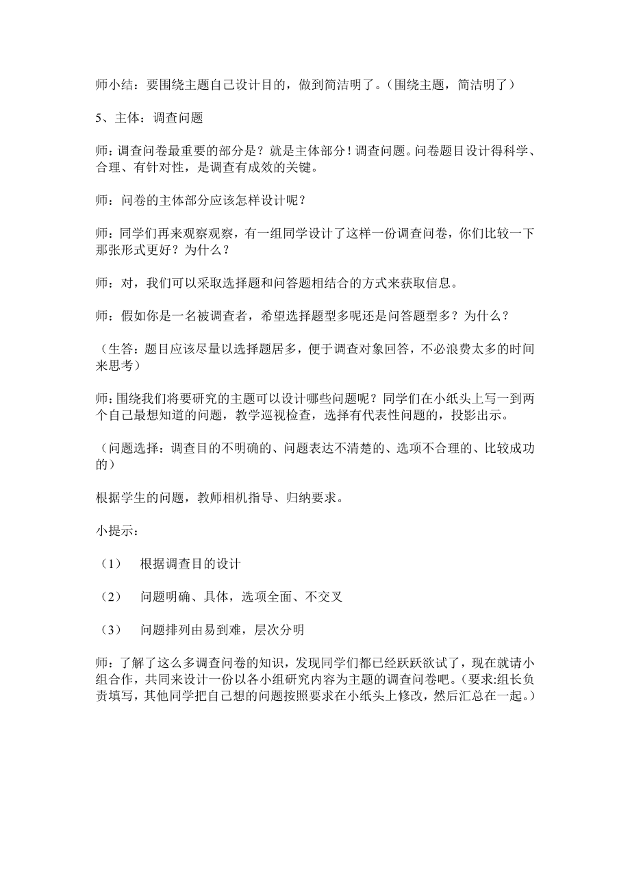 《调查问卷设计》的指导课教学实录.doc_第2页