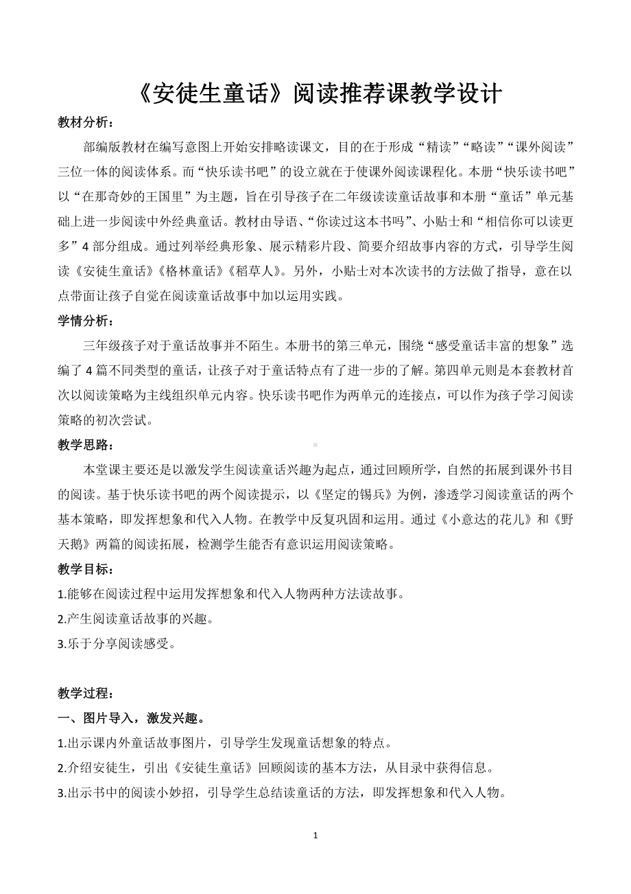 第三单元-快乐读书吧-教案、教学设计-省级公开课-部编版三年级上册语文(配套课件编号：f0ecb).docx_第1页