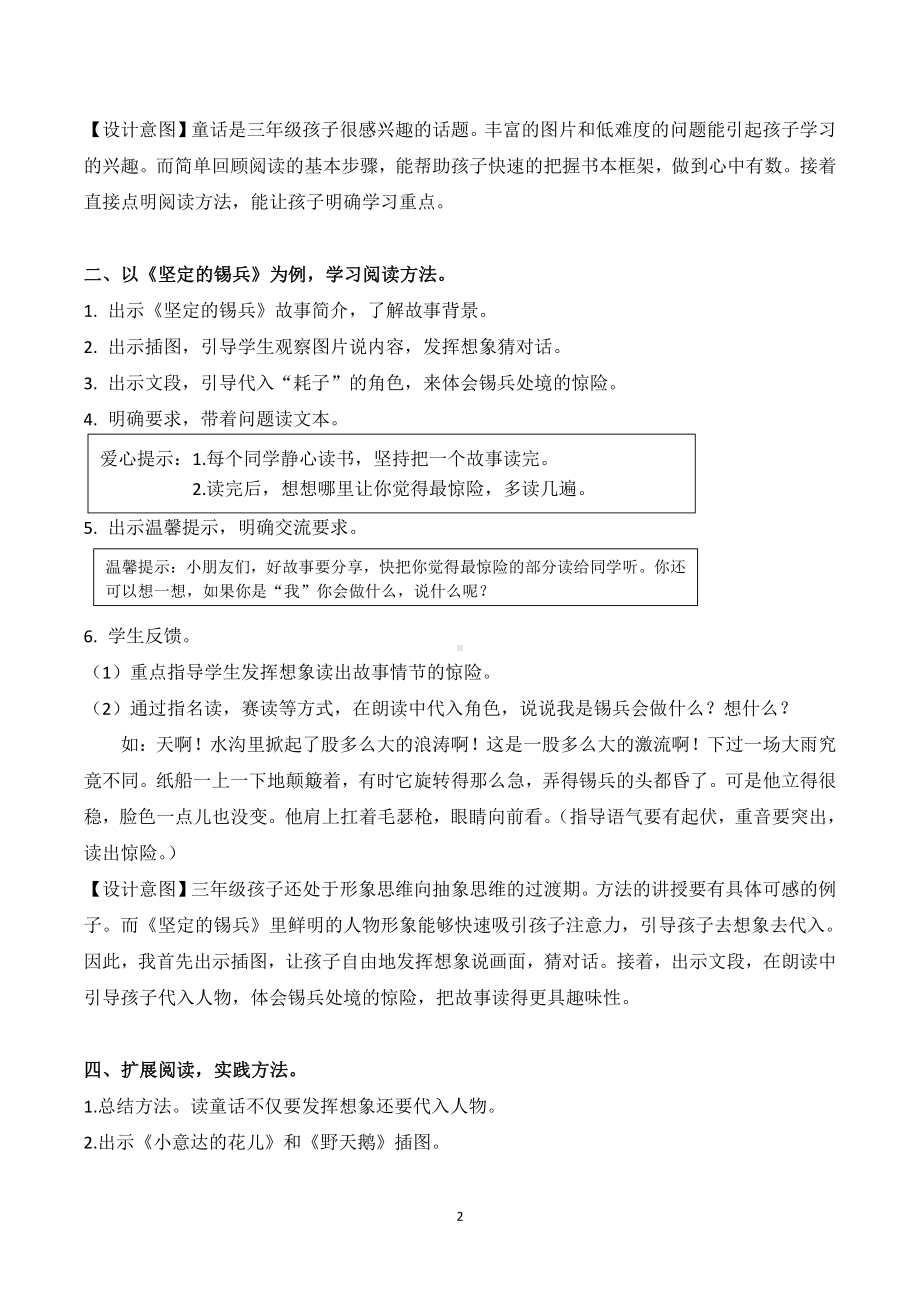 第三单元-快乐读书吧-教案、教学设计-省级公开课-部编版三年级上册语文(配套课件编号：f0ecb).docx_第2页