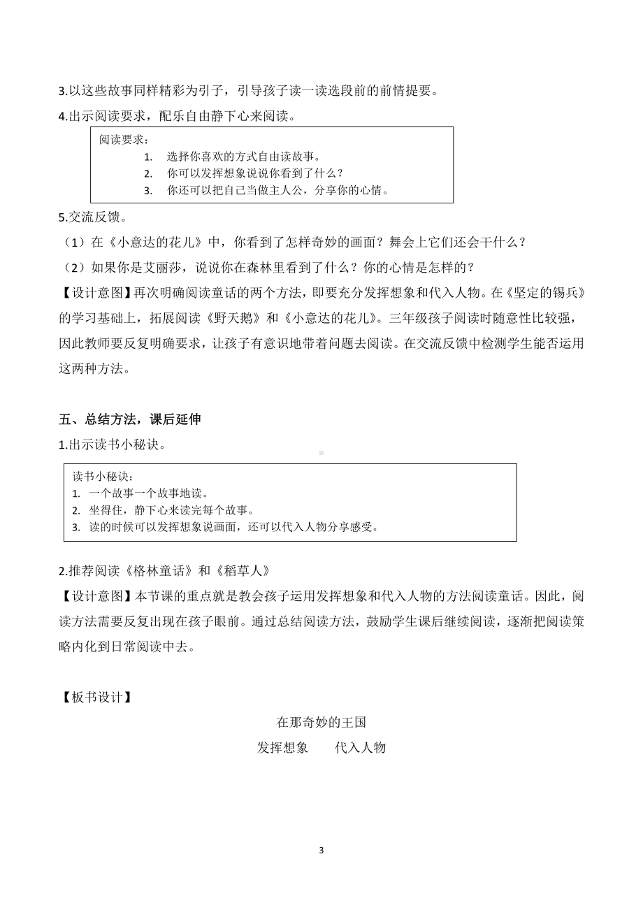 第三单元-快乐读书吧-教案、教学设计-省级公开课-部编版三年级上册语文(配套课件编号：f0ecb).docx_第3页