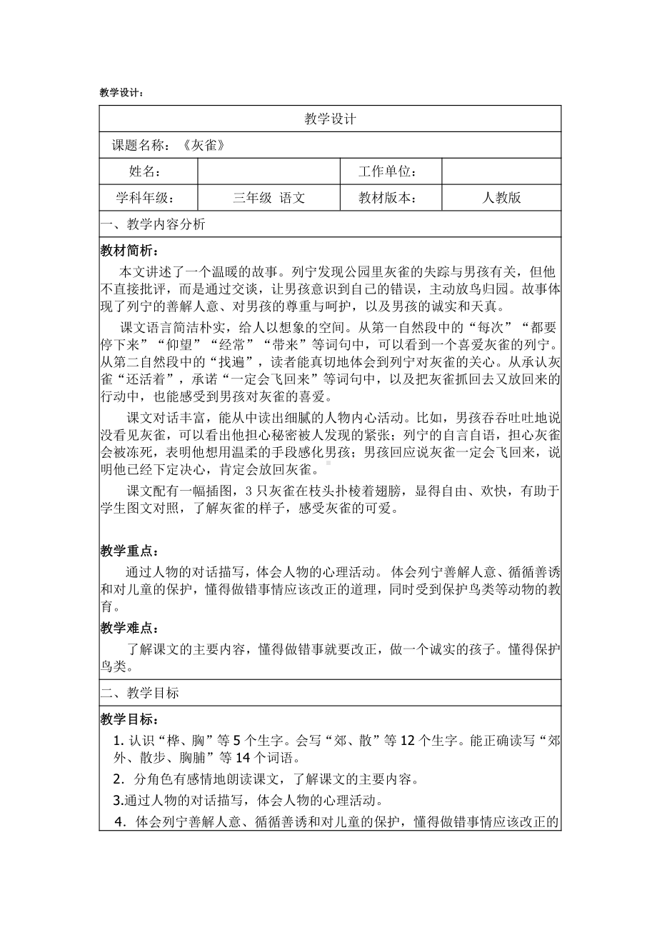 第八单元-26 灰雀-教案、教学设计-市级公开课-部编版三年级上册语文(配套课件编号：1127a).doc_第1页