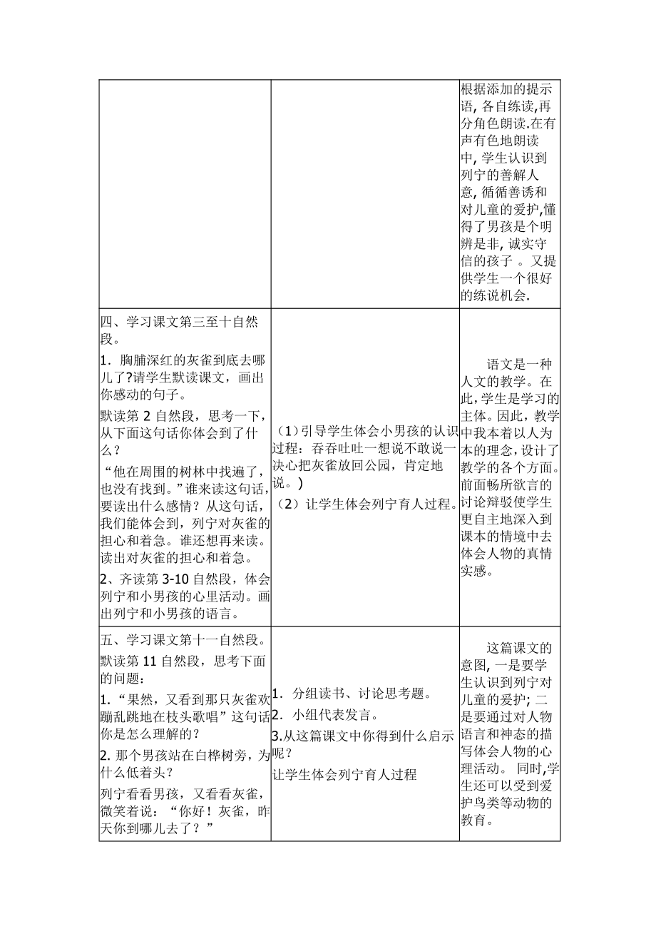 第八单元-26 灰雀-教案、教学设计-市级公开课-部编版三年级上册语文(配套课件编号：1127a).doc_第3页