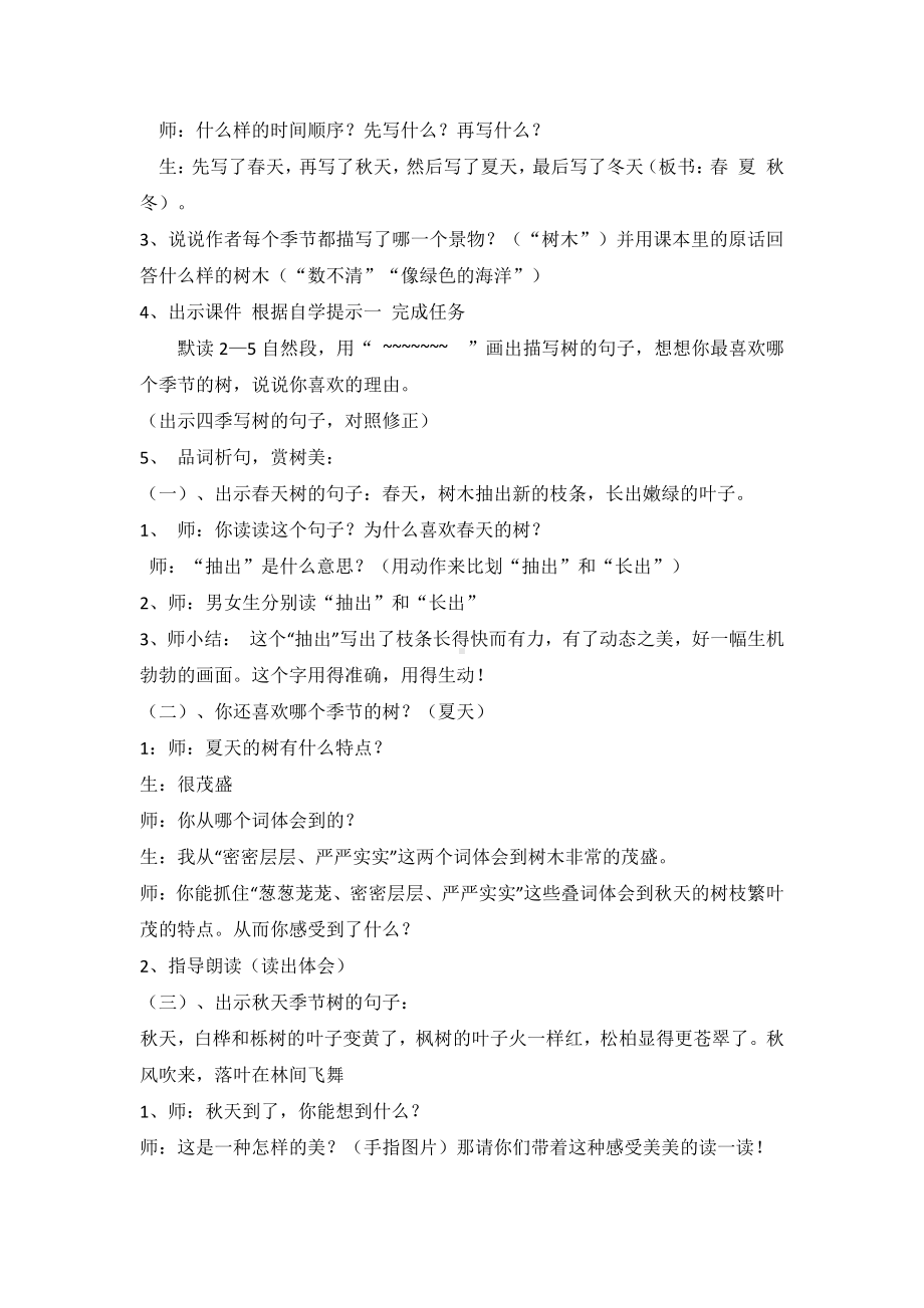 第六单元-20 美丽的小兴安岭-教案、教学设计-省级公开课-部编版三年级上册语文(配套课件编号：e26bc).doc_第2页