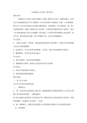 第六单元-20 美丽的小兴安岭-教案、教学设计-省级公开课-部编版三年级上册语文(配套课件编号：e26bc).doc