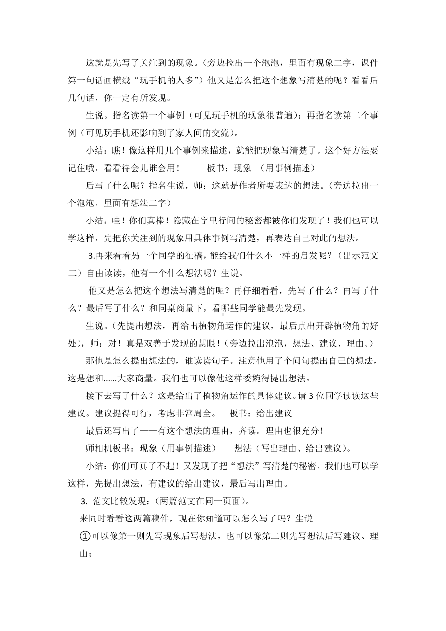 第七单元-习作：我有一个想法-教案、教学设计-部级公开课-部编版三年级上册语文(配套课件编号：e021c).doc_第3页