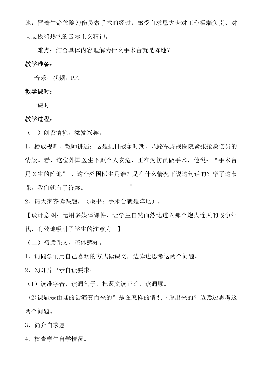 第八单元-27 手术台就是阵地-教案、教学设计-市级公开课-部编版三年级上册语文(配套课件编号：90022).doc_第2页