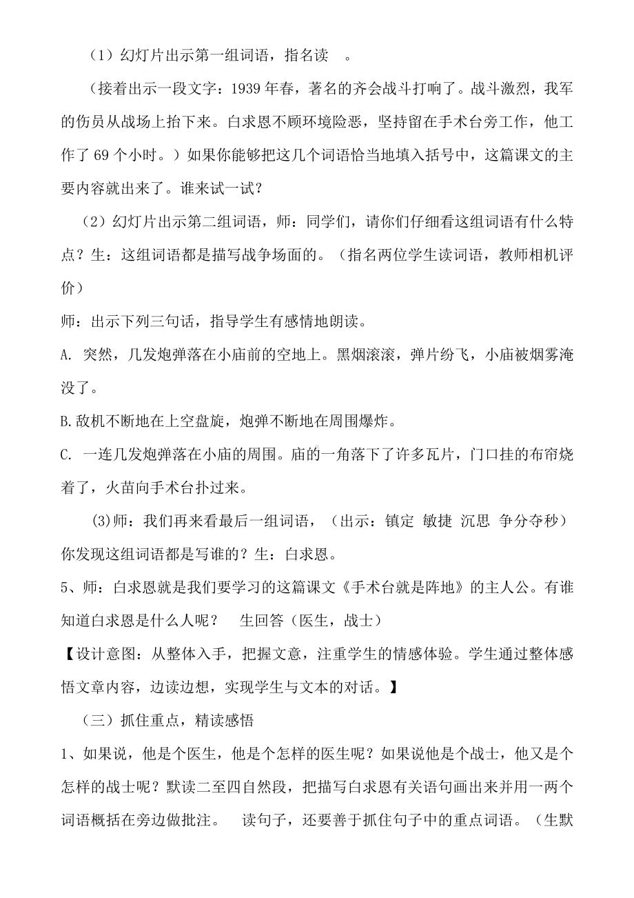 第八单元-27 手术台就是阵地-教案、教学设计-市级公开课-部编版三年级上册语文(配套课件编号：90022).doc_第3页