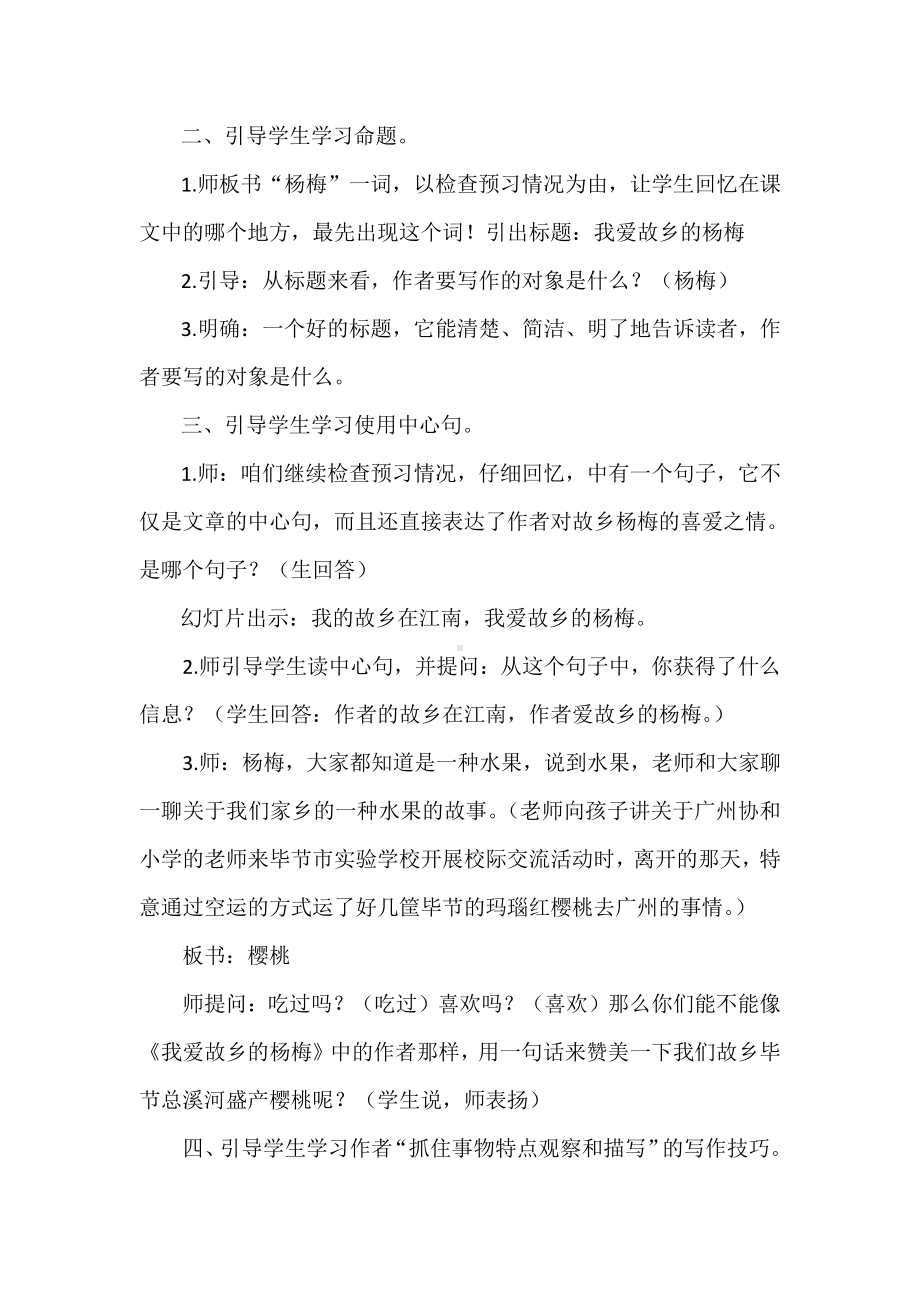 第五单元-习作例文：-我爱故乡的杨梅-教案、教学设计-部级公开课-部编版三年级上册语文(配套课件编号：a13c0).docx_第2页