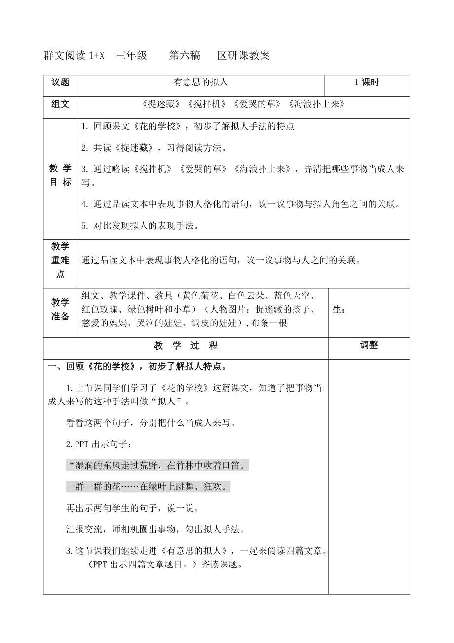 第一单元-2 花的学校-ppt课件-(含教案+素材)-省级公开课-部编版三年级上册语文(编号：70655).zip