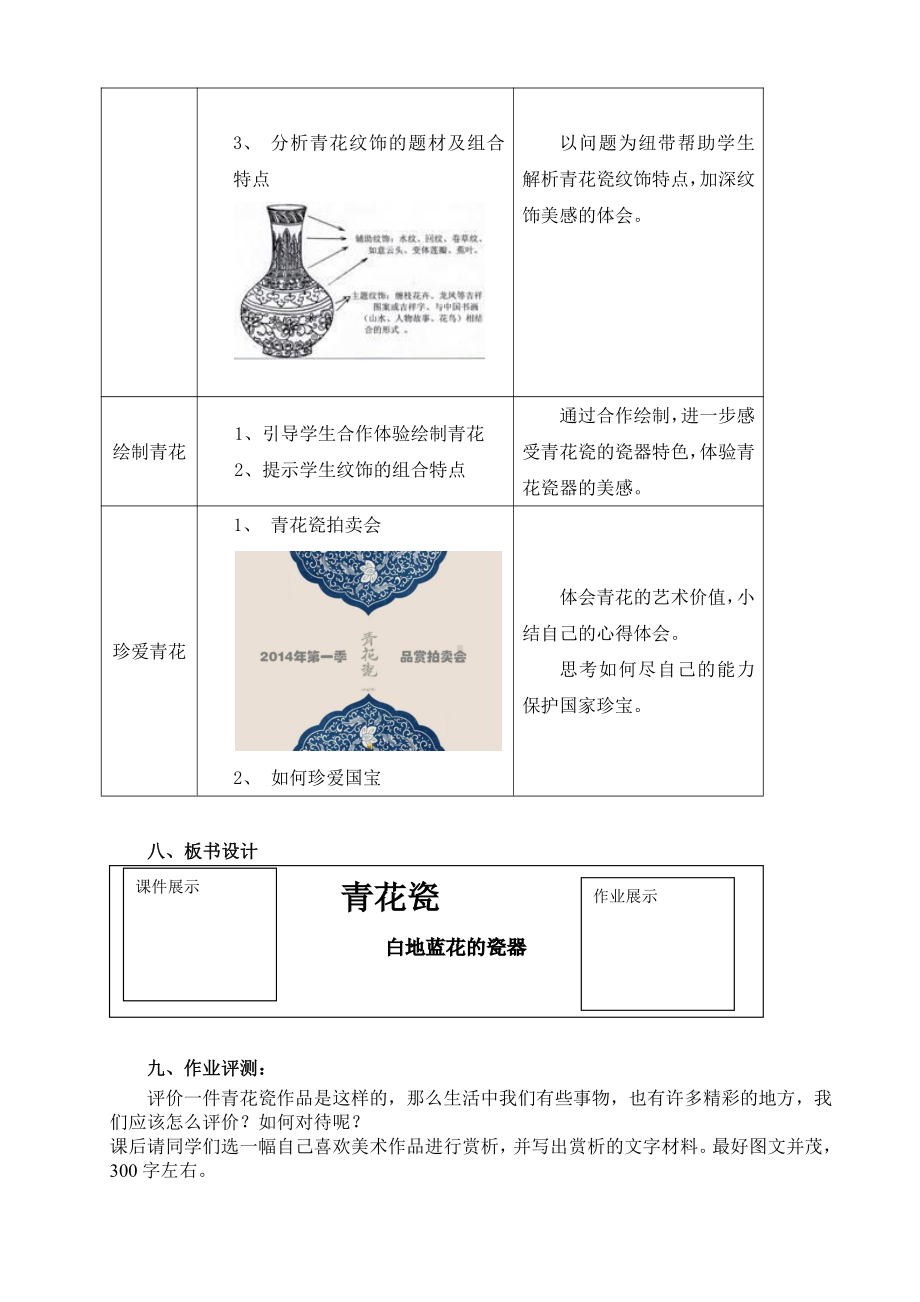 第20课　珍爱国宝──古代陶瓷艺术-教案、教学设计-市级公开课-人教版五年级上册《美术》(配套课件编号：7009b).docx_第3页