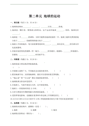 2021新教科版六年级上册科学第二单元 地球的运动检测卷 (含答案).doc