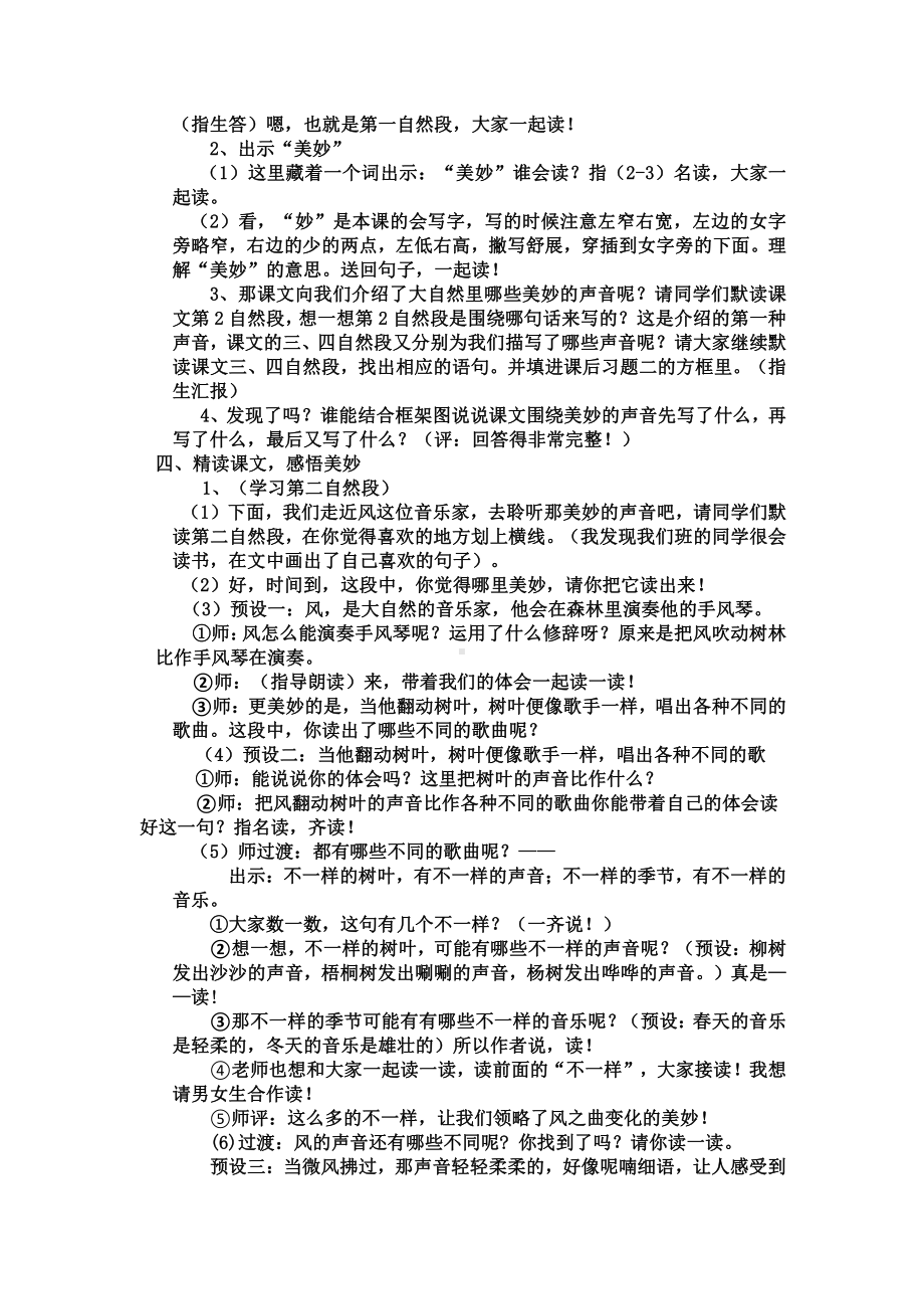 第七单元-21 大自然的声音-教案、教学设计-省级公开课-部编版三年级上册语文(配套课件编号：8044a).doc_第2页