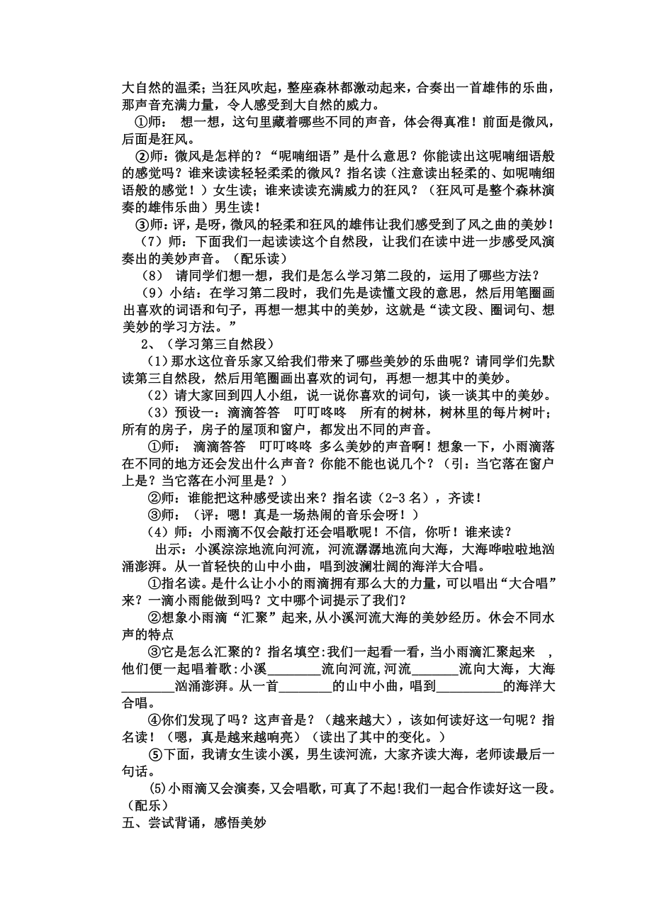 第七单元-21 大自然的声音-教案、教学设计-省级公开课-部编版三年级上册语文(配套课件编号：8044a).doc_第3页