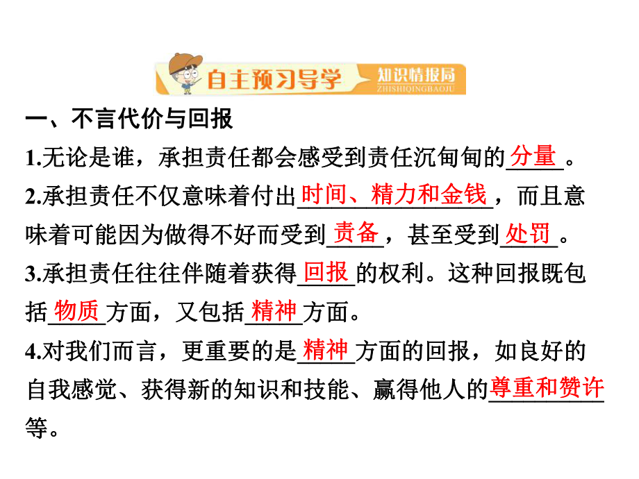 部编版八年级道德与法治上册第六课《责任与角色同在做负责任的人》课件 (10).ppt_第2页