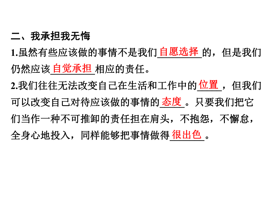 部编版八年级道德与法治上册第六课《责任与角色同在做负责任的人》课件 (10).ppt_第3页