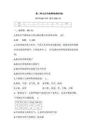 2021新教科版四年级上册科学第二单元 过关检测卷(提优卷) (含答案).doc