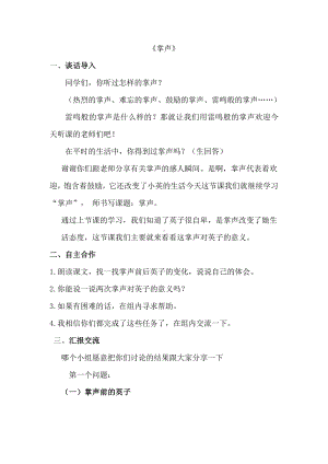 第八单元-25 掌声-教案、教学设计-市级公开课-部编版三年级上册语文(配套课件编号：d0648).doc