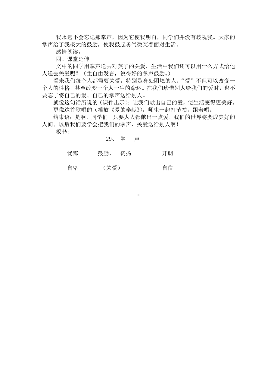 第八单元-25 掌声-教案、教学设计-省级公开课-部编版三年级上册语文(配套课件编号：9179e).doc_第3页