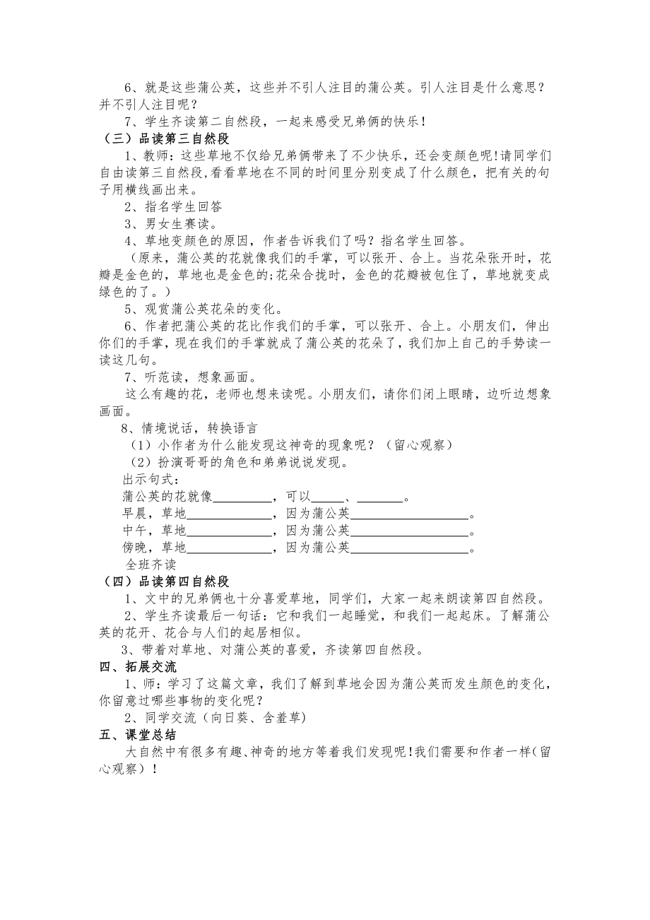 第五单元-16 金色的草地-教案、教学设计-市级公开课-部编版三年级上册语文(配套课件编号：a0690).doc_第2页