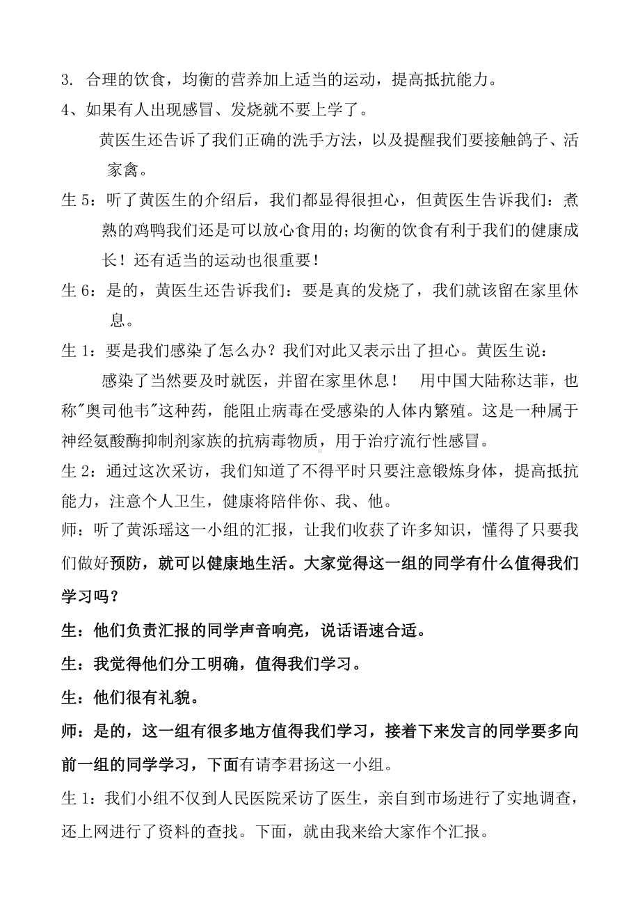 《预防H7N9》综合实践课（中期汇报课）教学实录.doc_第2页