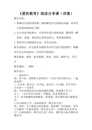 第三单元-快乐读书吧-教案、教学设计-市级公开课-部编版三年级上册语文(配套课件编号：507bb).docx