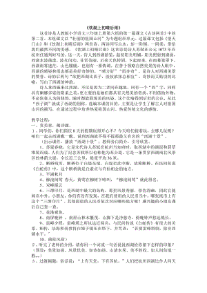 第六单元-17 古诗三首-饮湖上初晴后雨-教案、教学设计-省级公开课-部编版三年级上册语文(配套课件编号：10094).doc