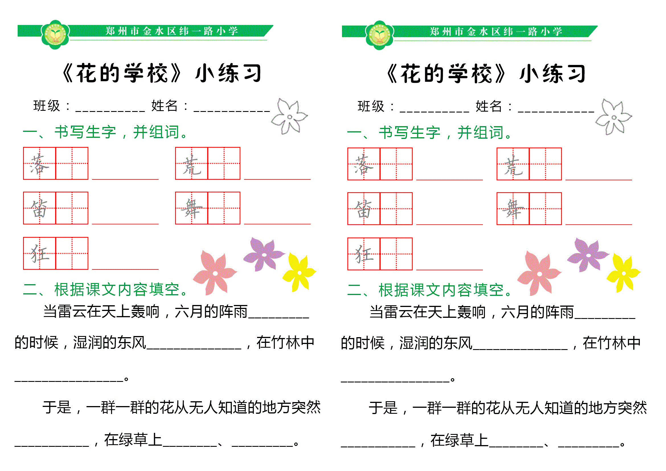 第一单元-2 花的学校-ppt课件-(含教案+视频+音频+素材)-市级公开课-部编版三年级上册语文(编号：30105).zip