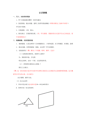 2021新教科版五年级上册科学1.5《认识棱镜》课堂实录与点评.docx