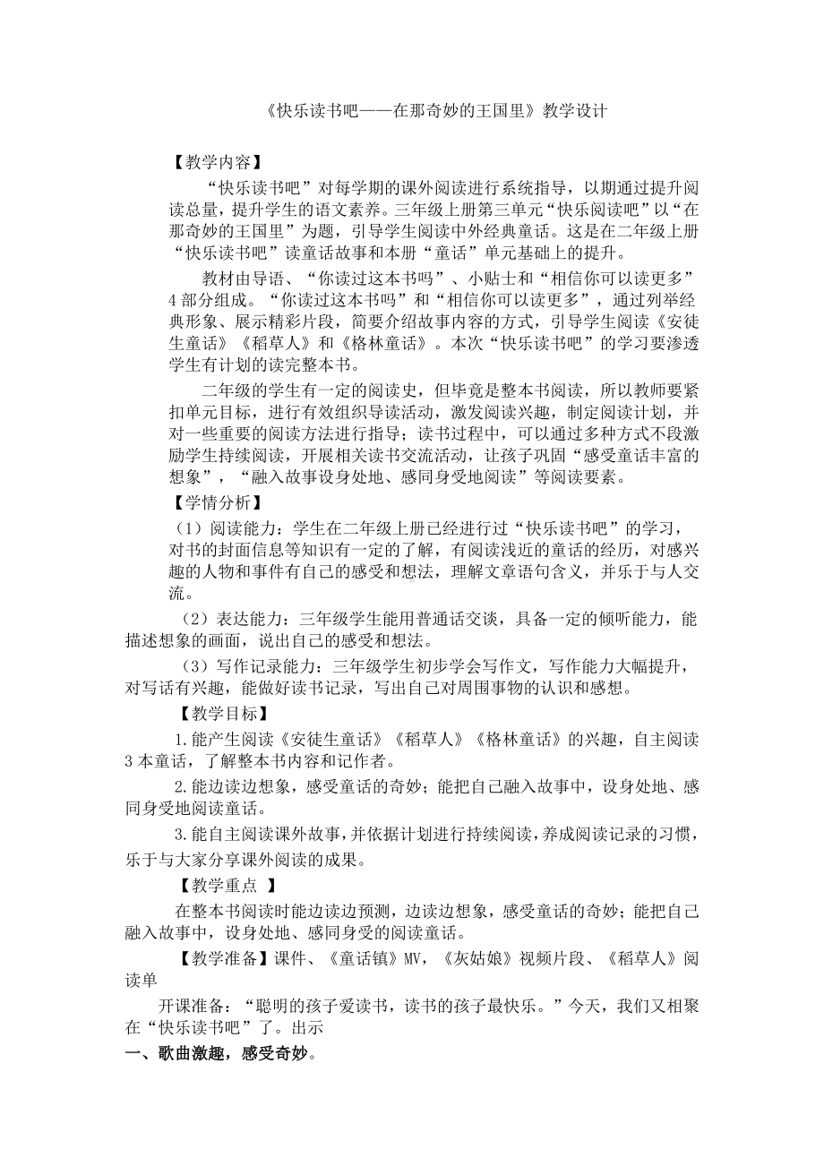 第三单元-快乐读书吧-教案、教学设计-市级公开课-部编版三年级上册语文(配套课件编号：20078).docx_第1页