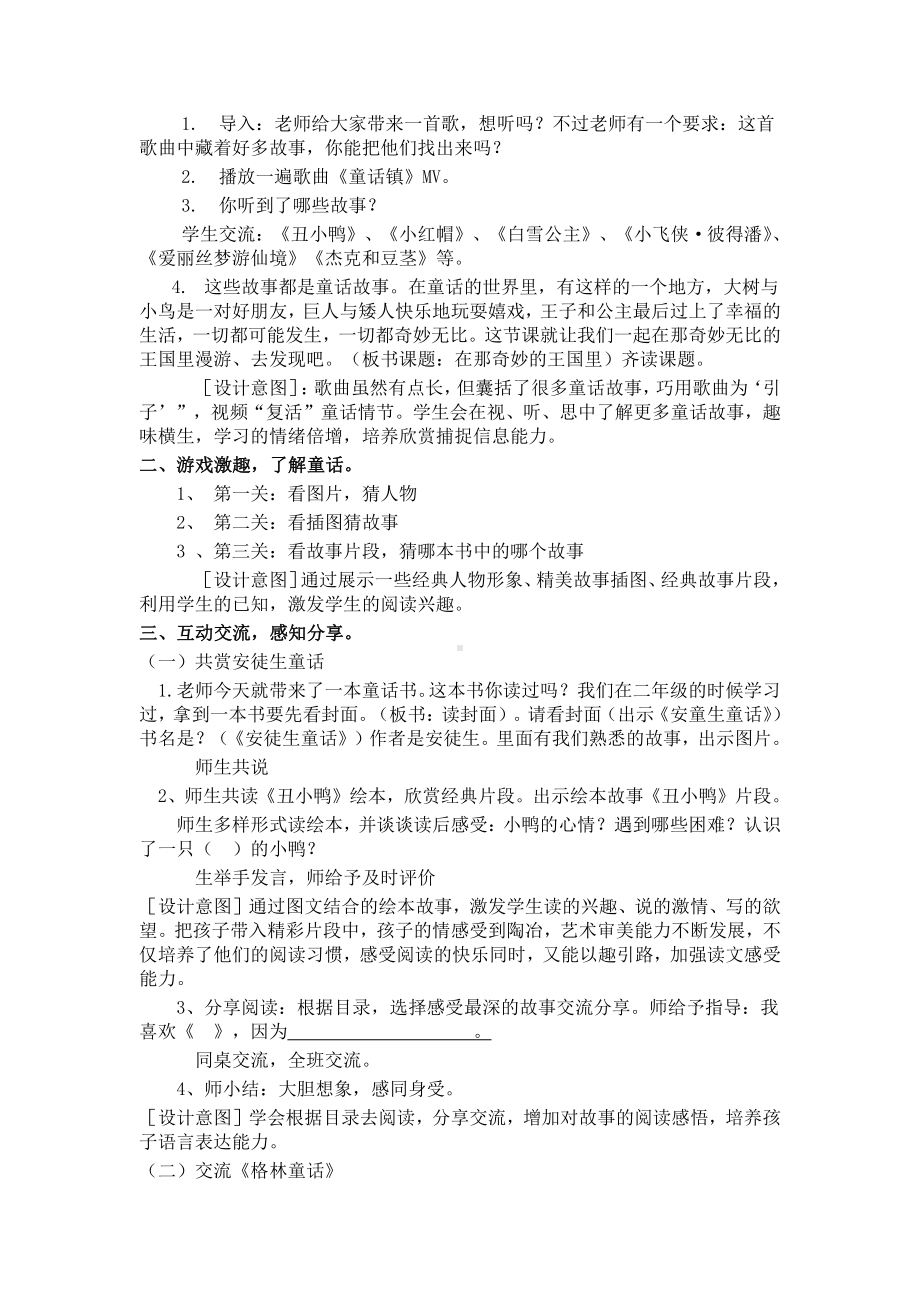 第三单元-快乐读书吧-教案、教学设计-市级公开课-部编版三年级上册语文(配套课件编号：20078).docx_第2页