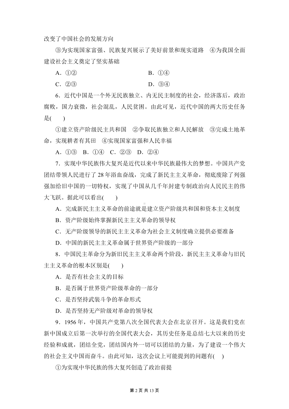 统编版高中政治必修1中国特色社会主义第二课检测试卷（含答案解析）.docx_第2页