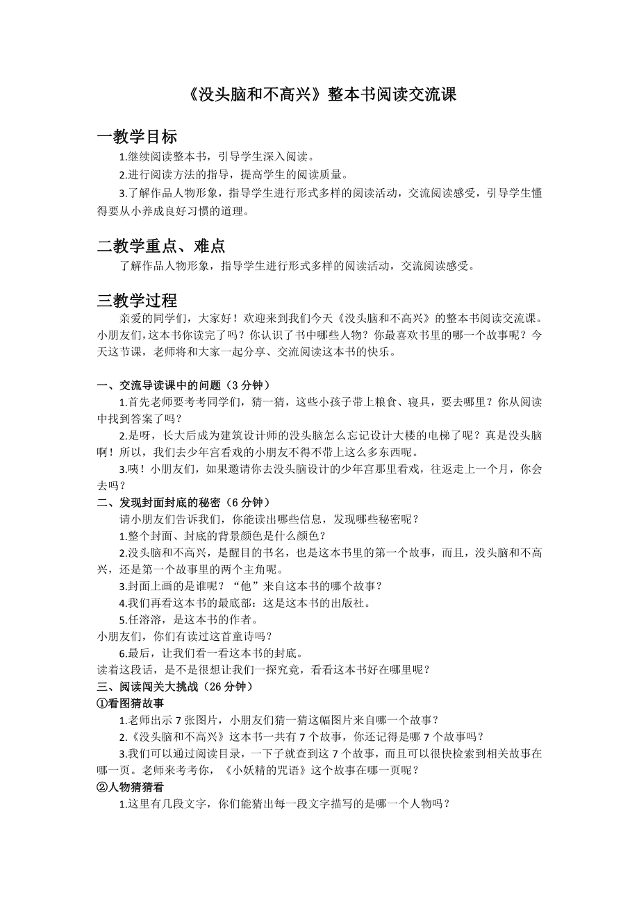 第三单元-快乐读书吧-教案、教学设计-市级公开课-部编版三年级上册语文(配套课件编号：6072d).doc_第1页