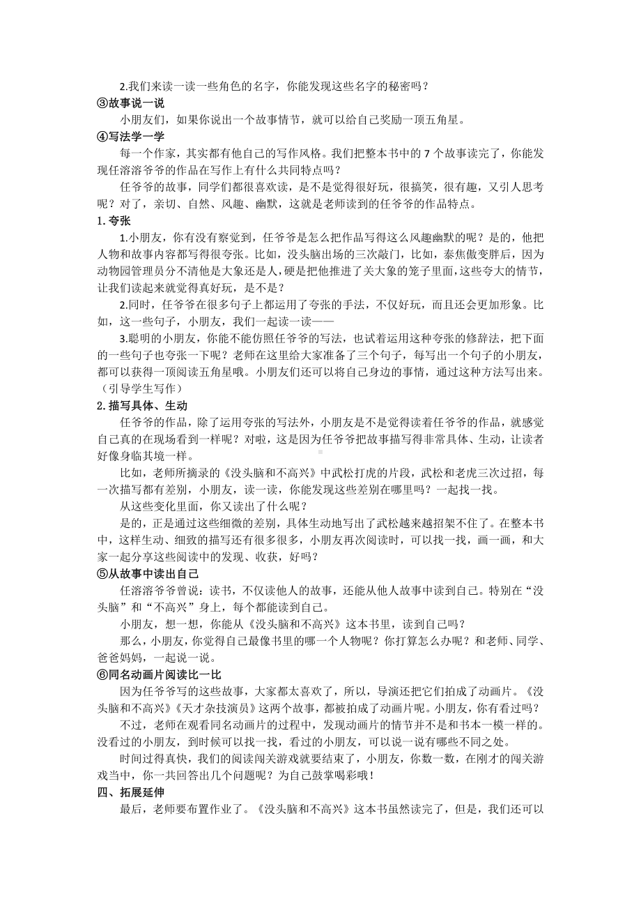 第三单元-快乐读书吧-教案、教学设计-市级公开课-部编版三年级上册语文(配套课件编号：6072d).doc_第2页