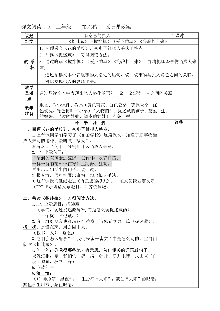 第一单元-2 花的学校-教案、教学设计-省级公开课-部编版三年级上册语文(配套课件编号：70655).docx_第1页