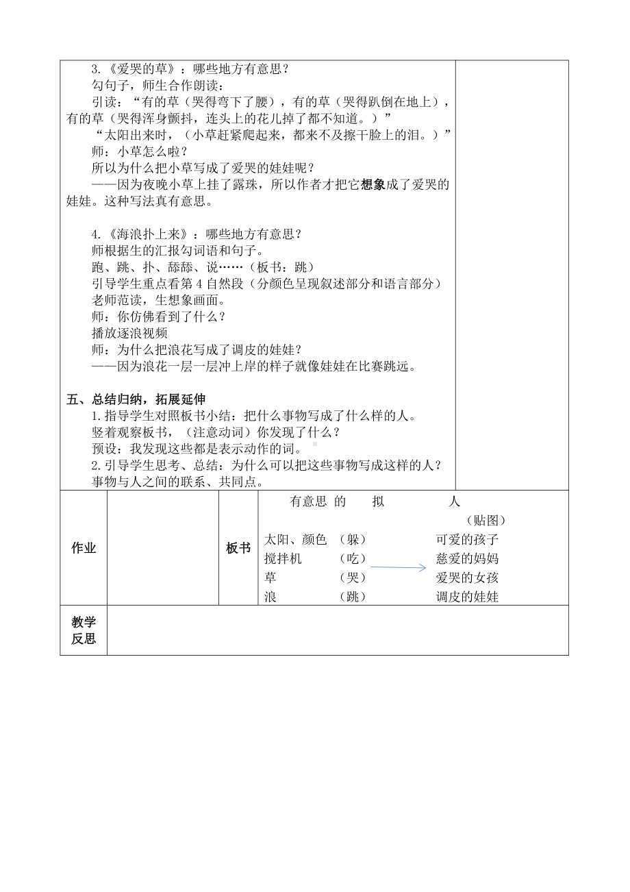 第一单元-2 花的学校-教案、教学设计-省级公开课-部编版三年级上册语文(配套课件编号：70655).docx_第3页