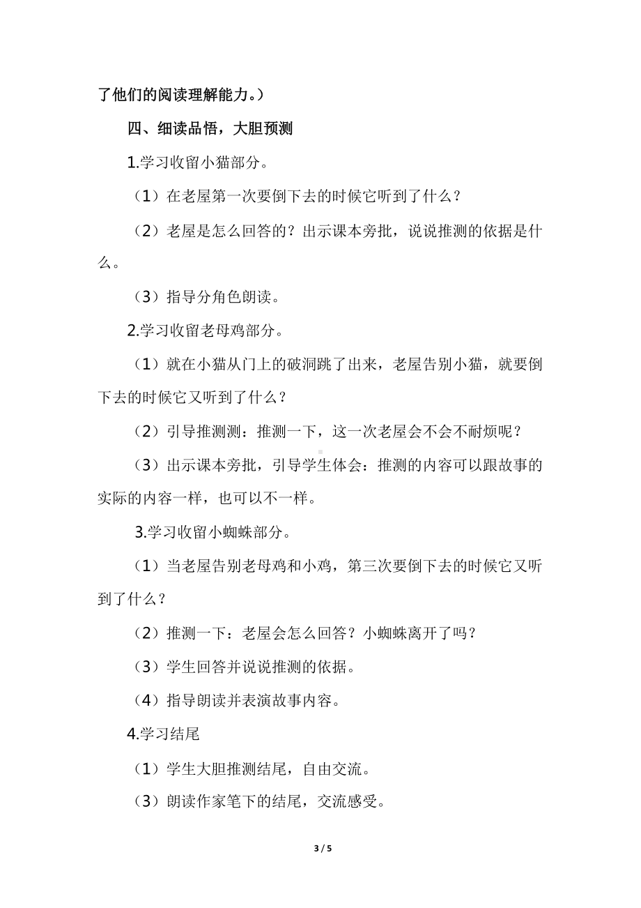 第四单元-12 总也倒不了的老屋-教案、教学设计-省级公开课-部编版三年级上册语文(配套课件编号：800fa).doc_第3页