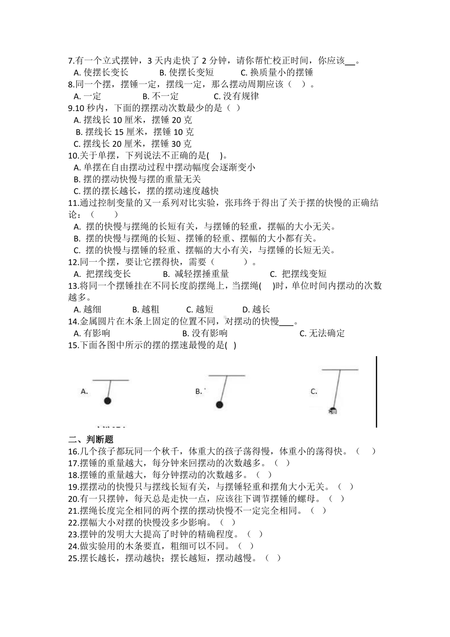 2021新教科版五年级上册科学3.5《摆的快慢》课课练（含答案）.doc_第2页