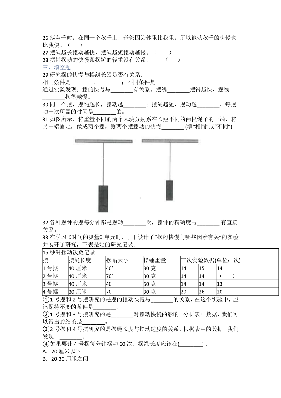 2021新教科版五年级上册科学3.5《摆的快慢》课课练（含答案）.doc_第3页