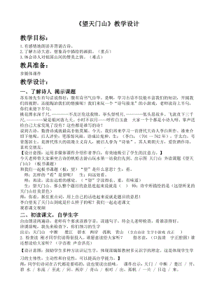 第六单元-17 古诗三首-望天门山-教案、教学设计-市级公开课-部编版三年级上册语文(配套课件编号：303b4).doc