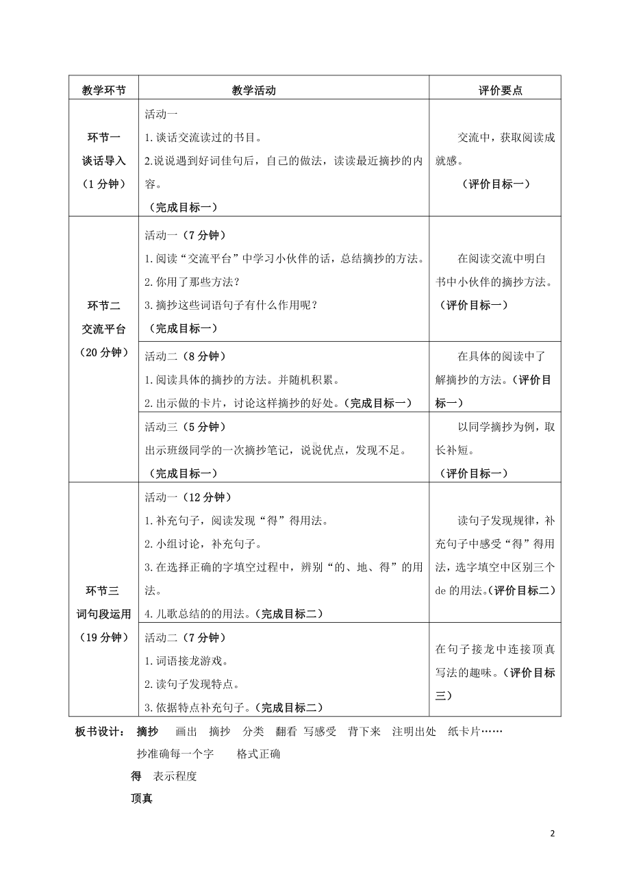 第七单元-语文园地-教案、教学设计-部级公开课-部编版三年级上册语文(配套课件编号：00526).doc_第2页