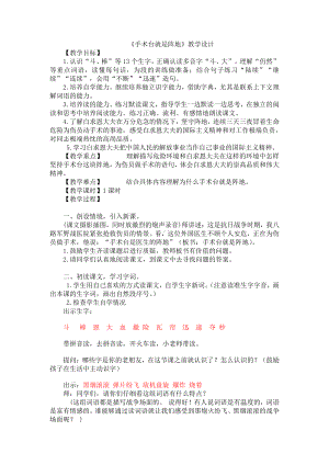 第八单元-27 手术台就是阵地-教案、教学设计-部级公开课-部编版三年级上册语文(配套课件编号：90666).doc