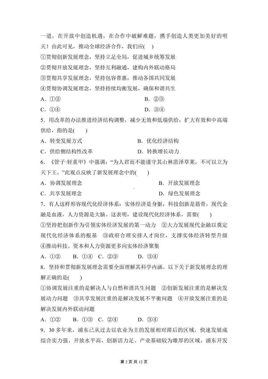 统编版高中政治必修2经济与社会第三课检测试卷（含答案解析）.docx_第2页