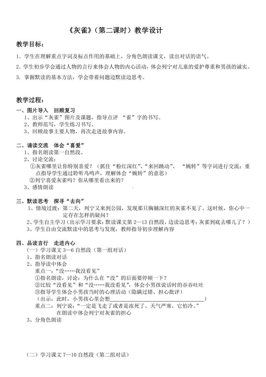 第八单元-26 灰雀-教案、教学设计-省级公开课-部编版三年级上册语文(配套课件编号：61f79).doc_第1页