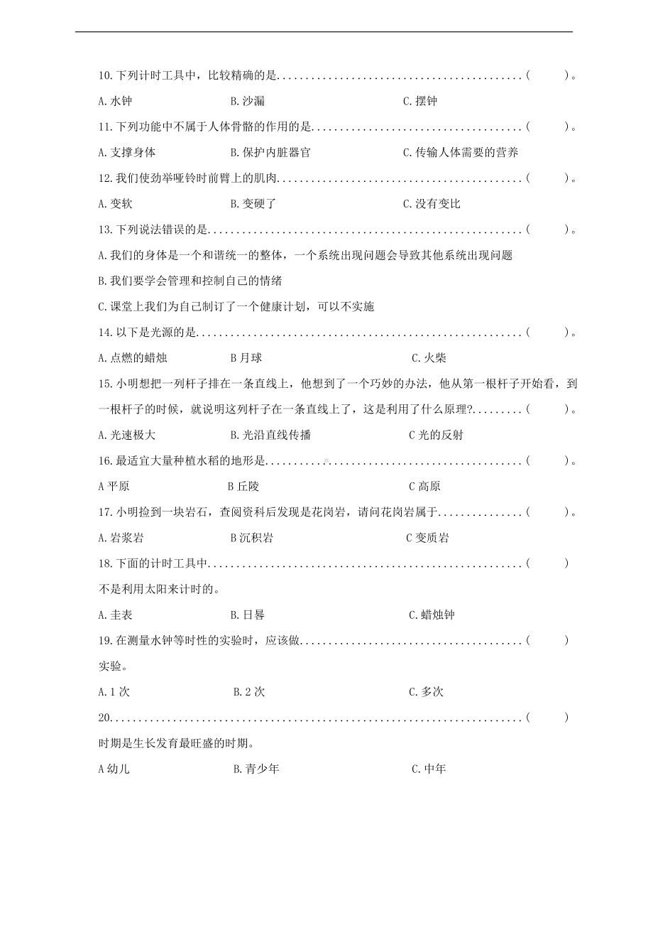 2021新教科版五年级上册科学期末检测卷（二）（含答案）.doc_第2页