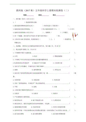 2021新教科版五年级上册科学期末检测卷（二）（含答案）.doc