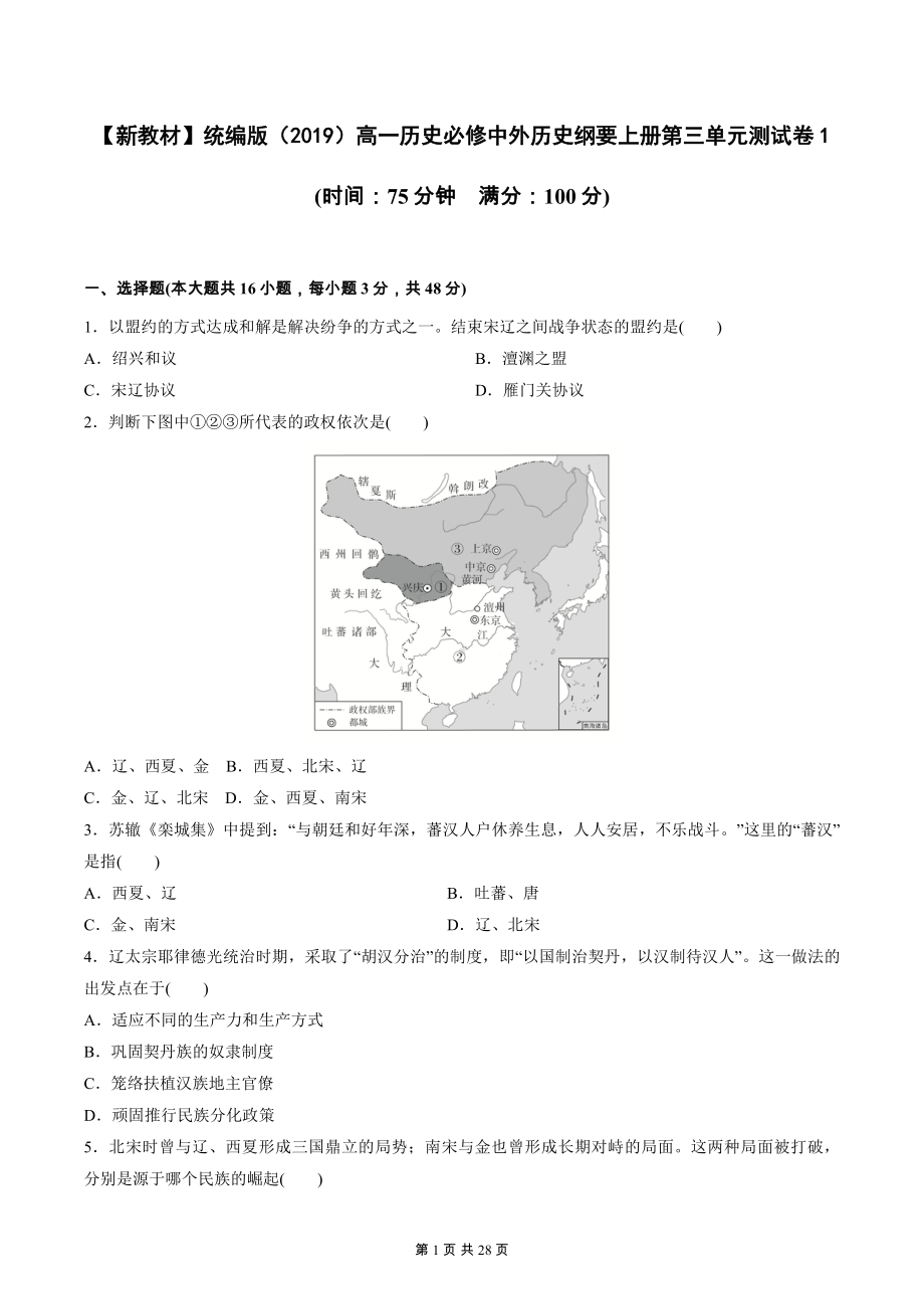 （新教材）统编版（2019）高一历史必修中外历史纲要上册第三单元测试卷 3套（word版含答案）.docx_第1页