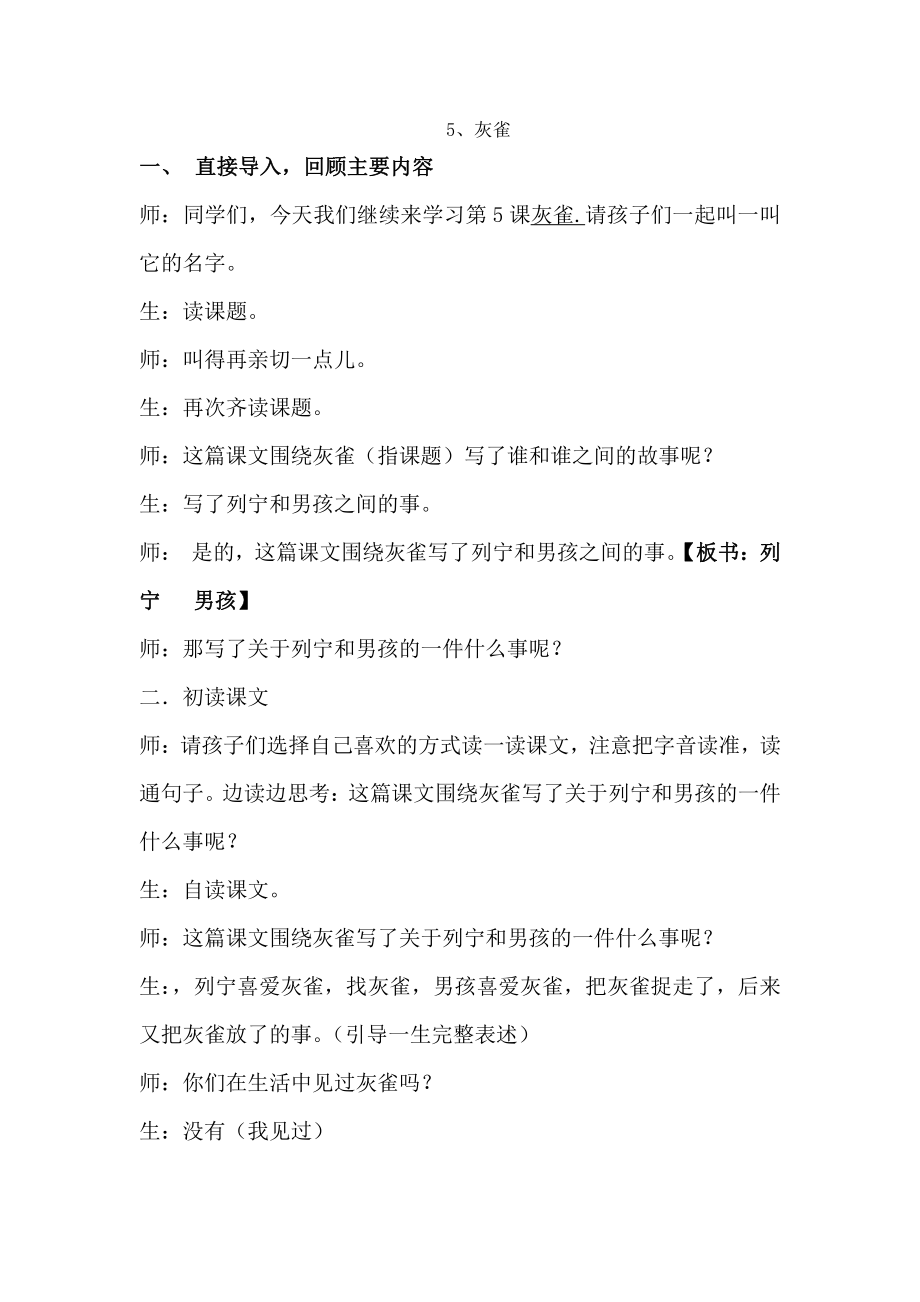 第八单元-26 灰雀-教案、教学设计-市级公开课-部编版三年级上册语文(配套课件编号：602af).doc_第1页