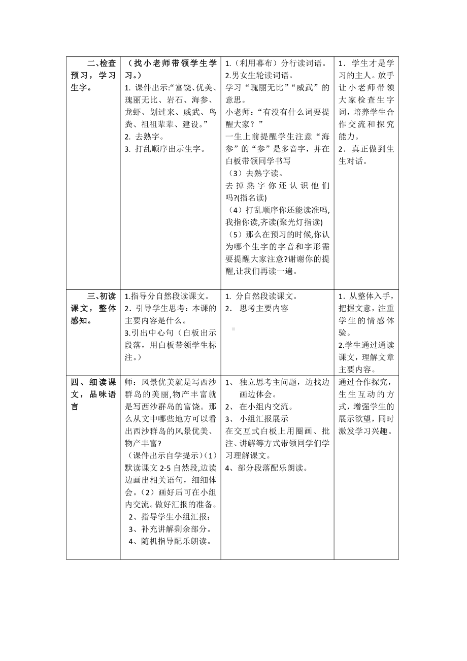 第六单元-18 富饶的西沙群岛-教案、教学设计-市级公开课-部编版三年级上册语文(配套课件编号：804f3).docx_第2页