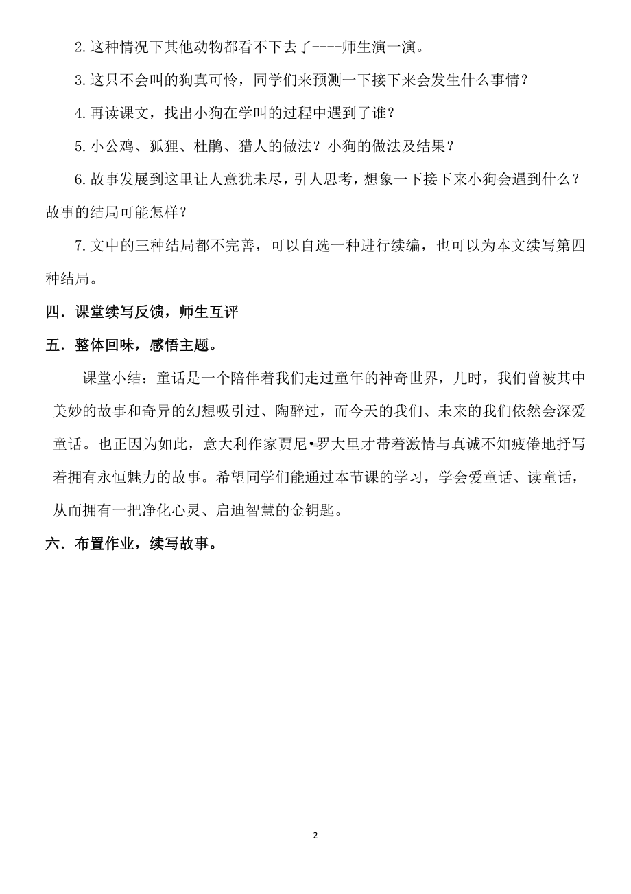 第四单元-14不会叫的狗-教案、教学设计-省级公开课-部编版三年级上册语文(配套课件编号：60062).docx_第2页