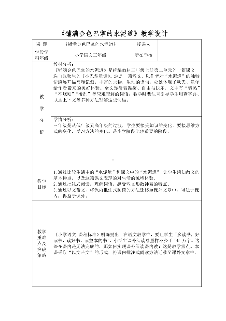 第二单元-5 铺满金色巴掌的水泥道-教案、教学设计-市级公开课-部编版三年级上册语文(配套课件编号：90131).doc_第1页